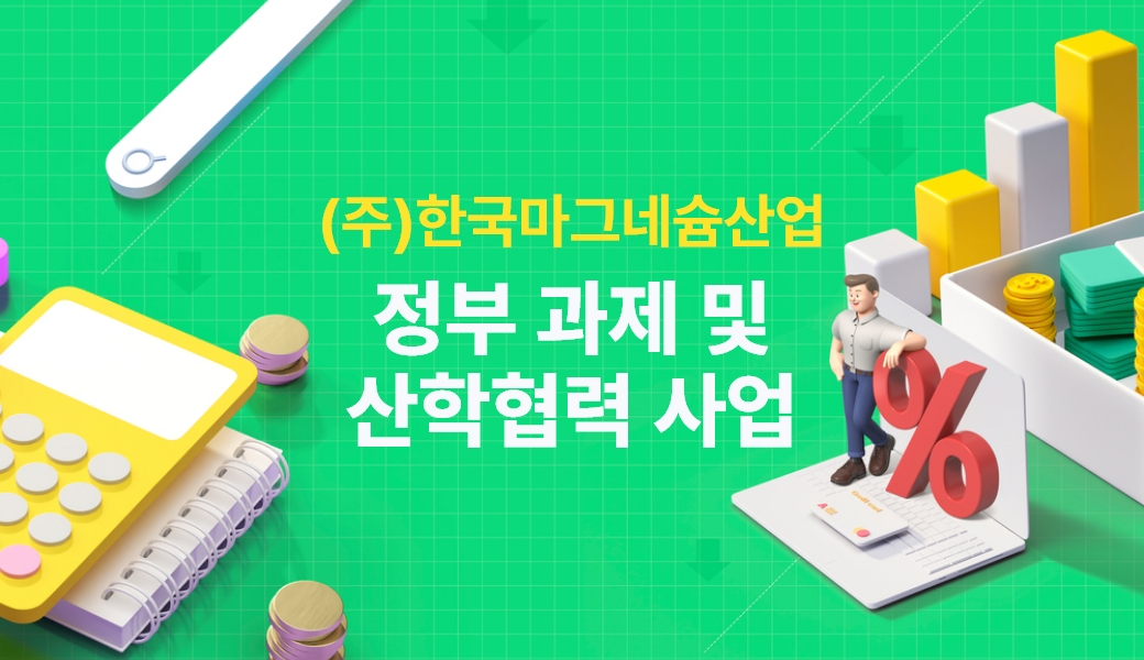 Government & Industry-Academia Collaboration Projects