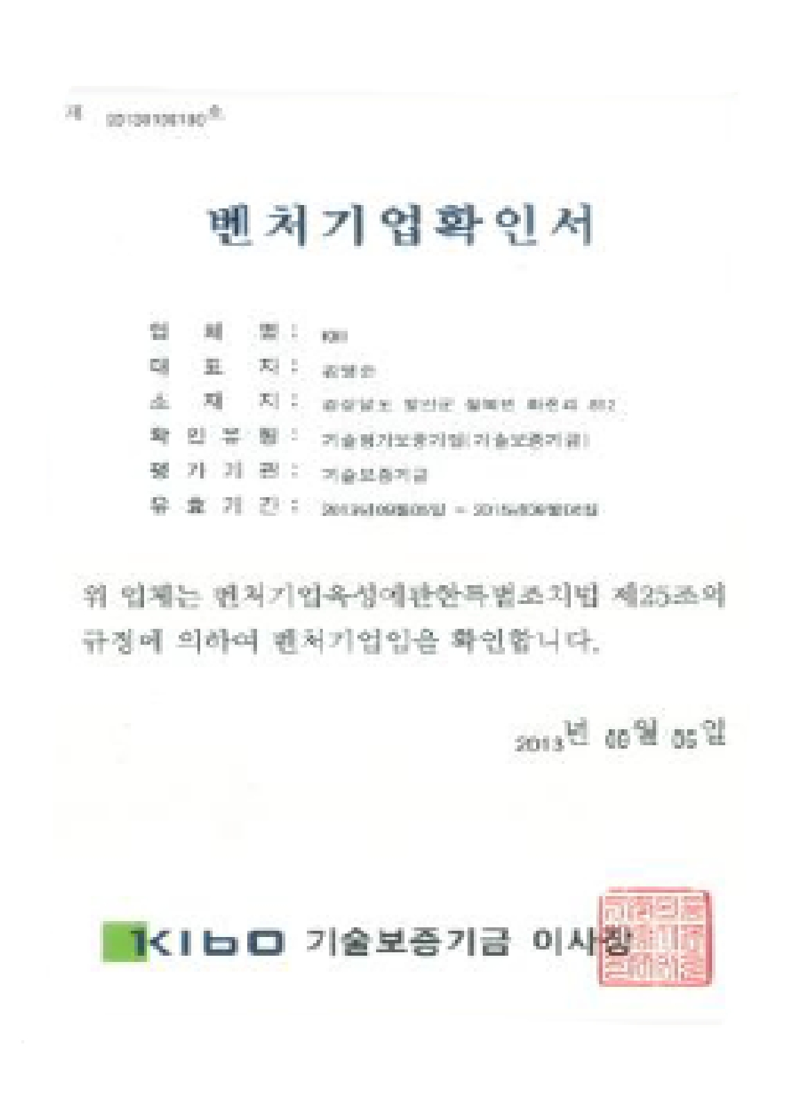 Certificate of Venture Business