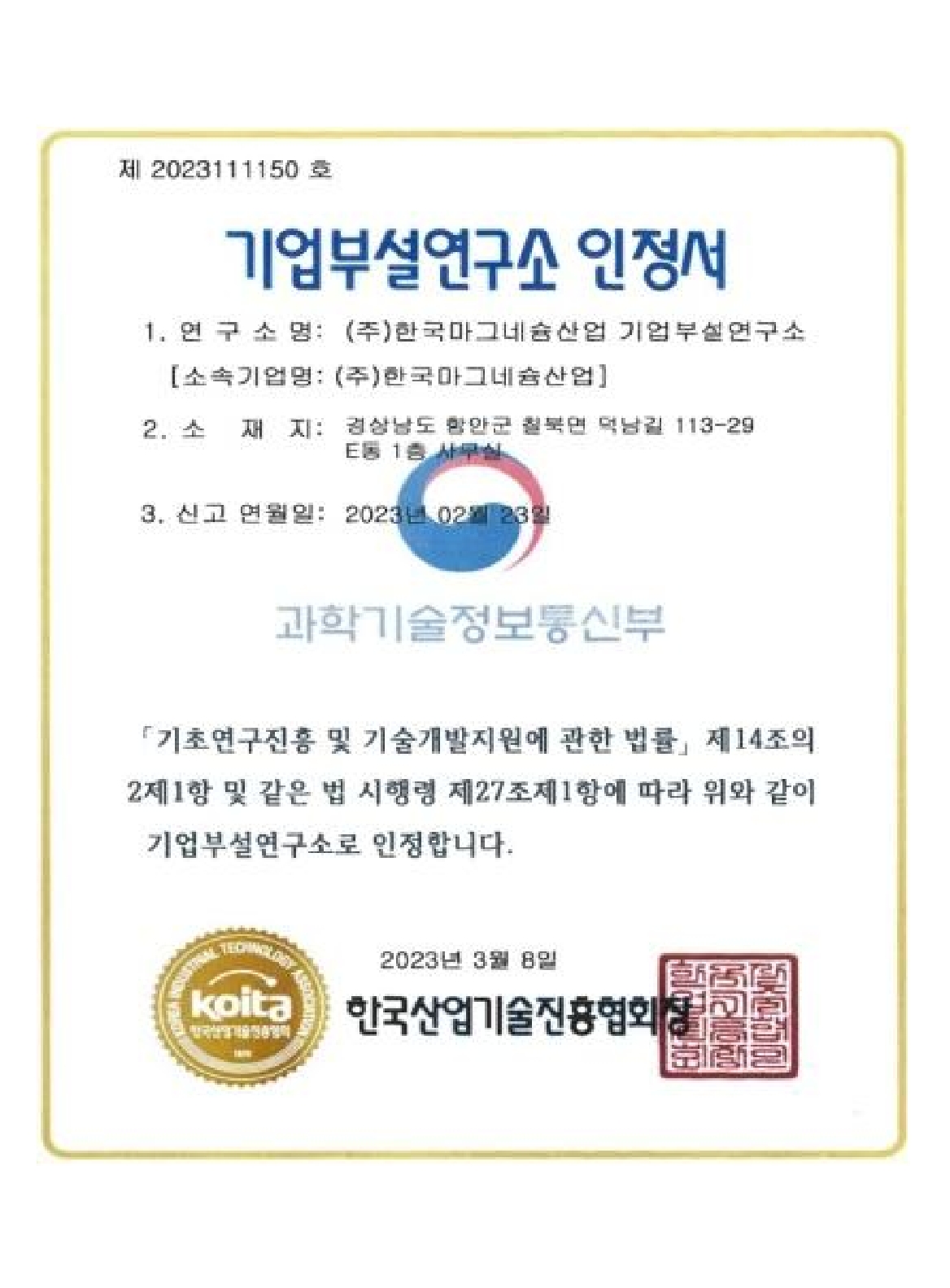 Corporate R&D Center Certification